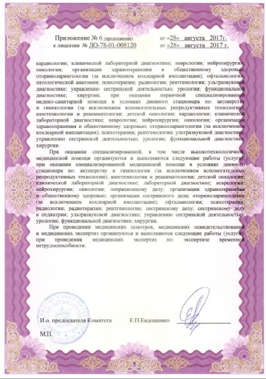 Лицензия ЛДЦ Мибс