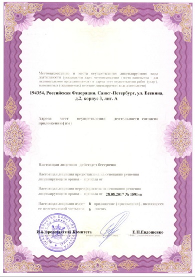 Лицензия ЛДЦ Мибс