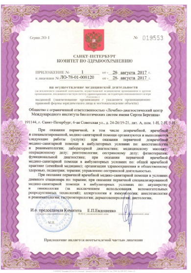 Лицензия ЛДЦ Мибс