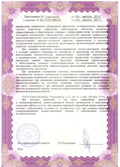 Лицензия ЛДЦ Мибс