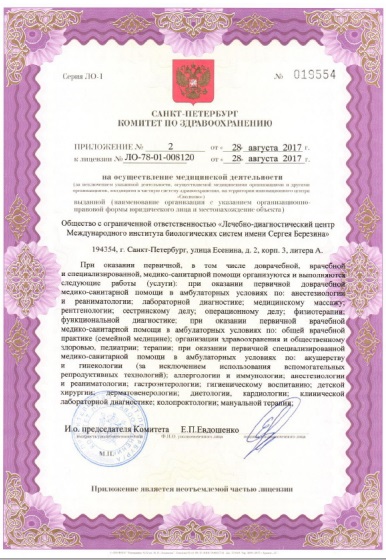 Лицензия ЛДЦ Мибс