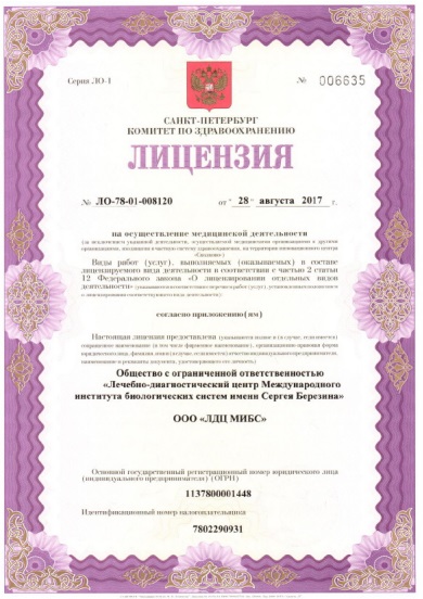 Лицензия ЛДЦ Мибс
