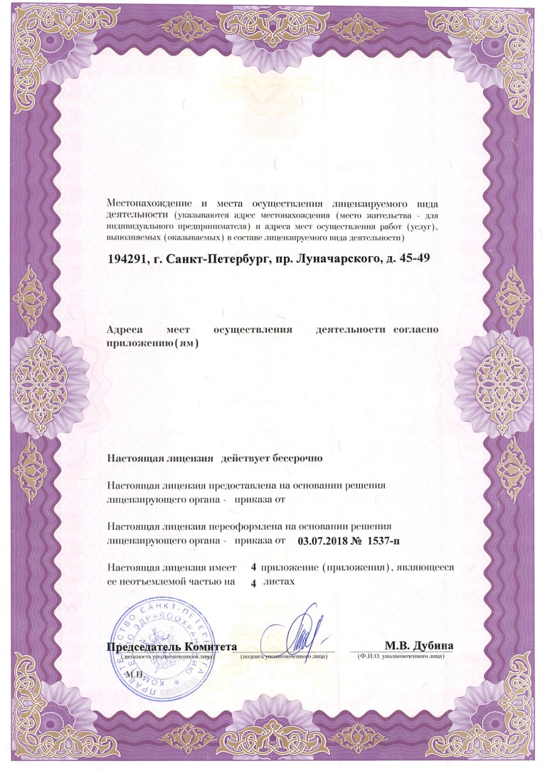 Лицензия ЛОКБ