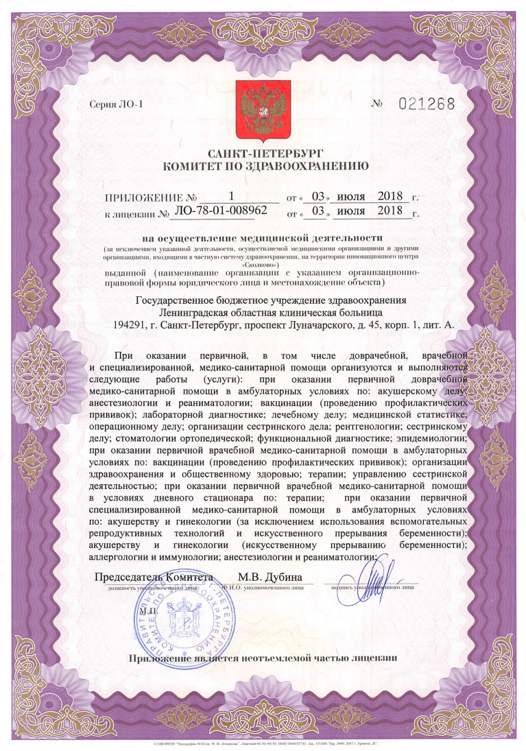 Лицензия ЛОКБ