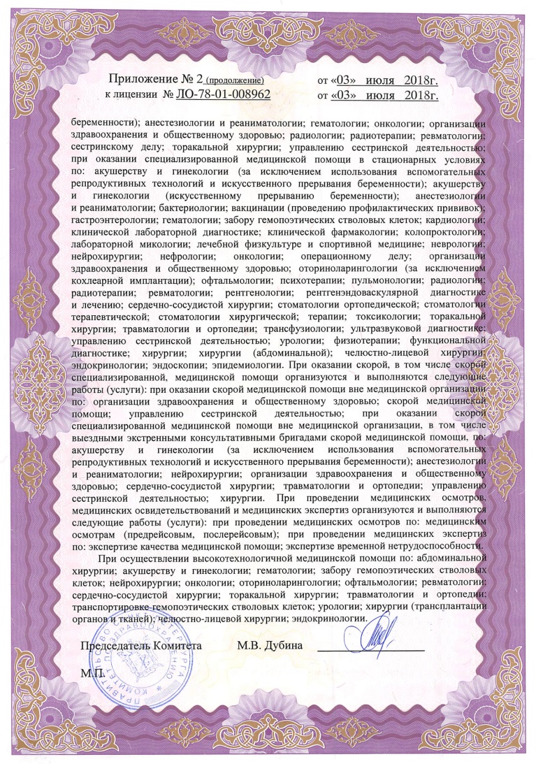Лицензия ЛОКБ