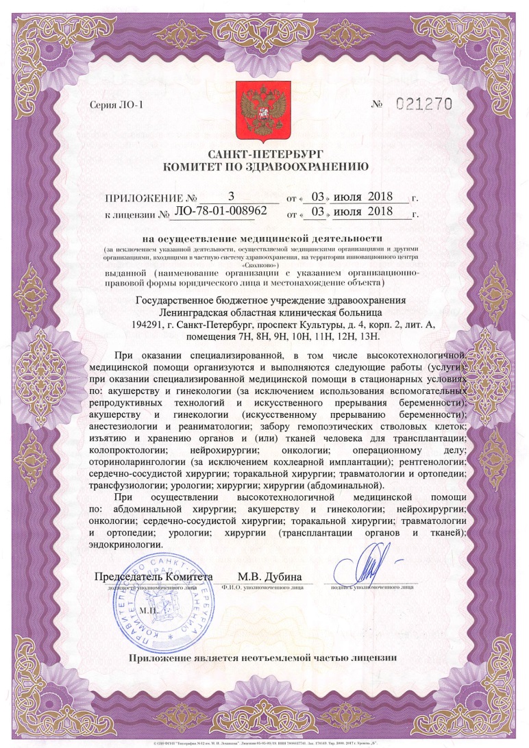 Лицензия ЛОКБ