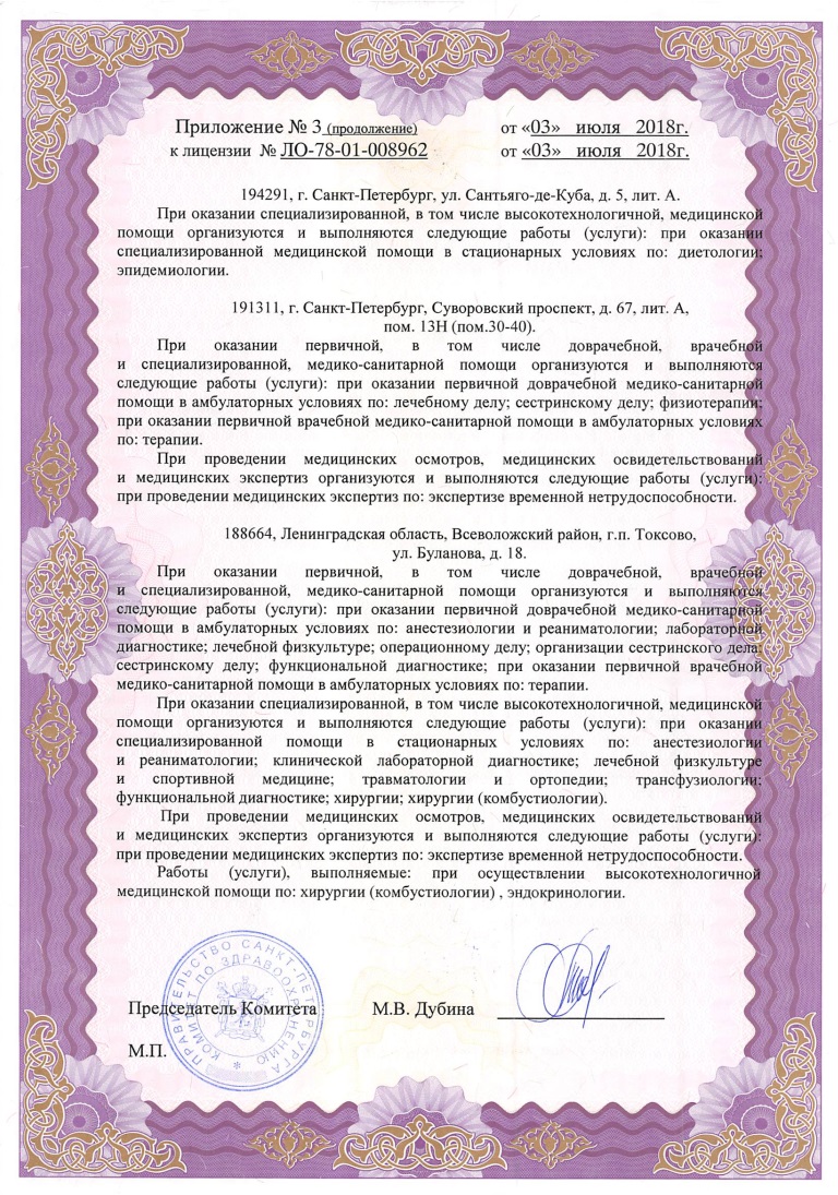 Лицензия ЛОКБ