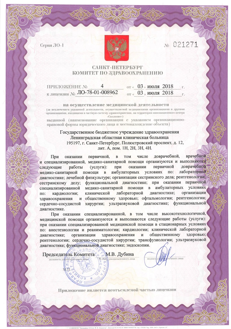 Лицензия ЛОКБ