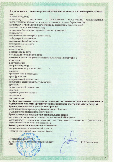 Лицензия Районная больница в Лодейном поле