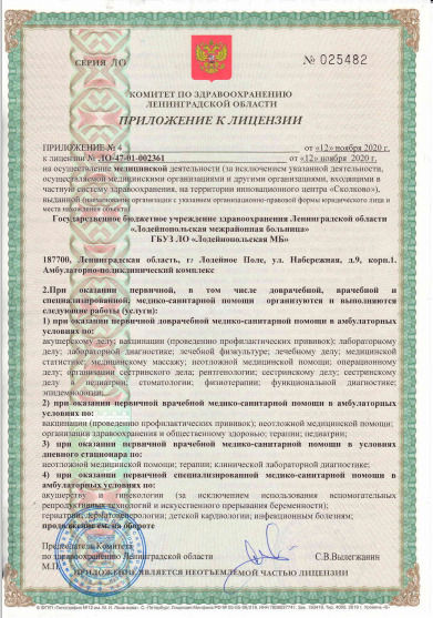 Лицензия Районная больница в Лодейном поле