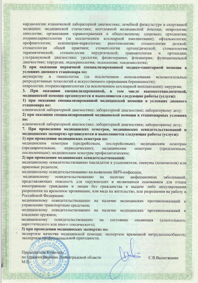 Лицензия Районная больница в Лодейном поле
