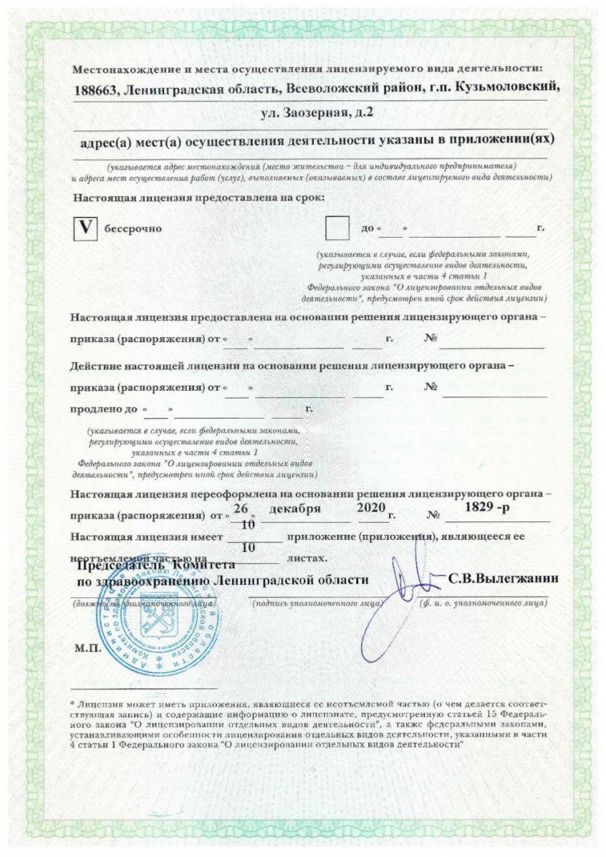 Лицензия ЛОКОД