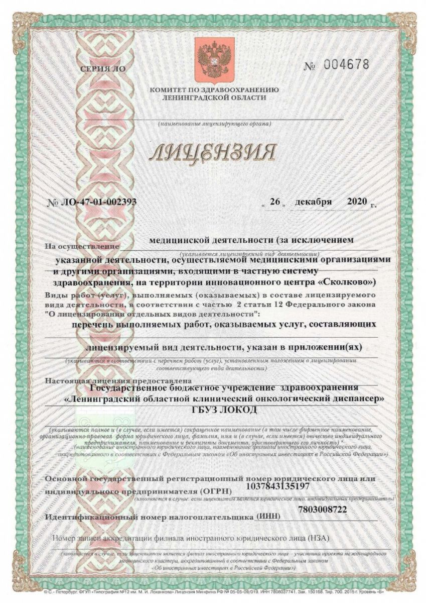 Лицензия ЛОКОД