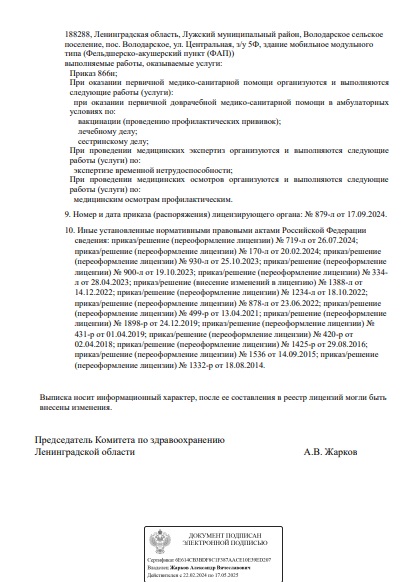 Лицензия Лужская раойнная больница
