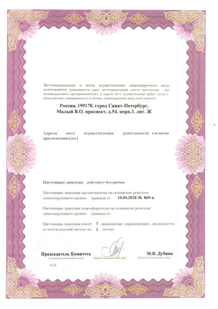 Лицензия Март