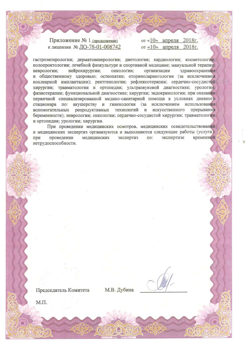 Лицензия Март