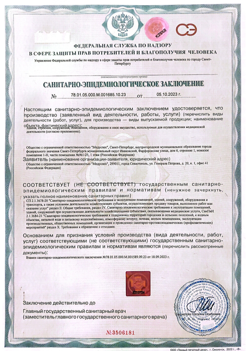 Лицензия Медикал