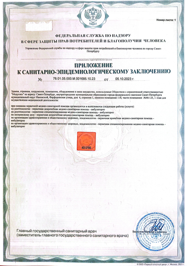 Лицензия Медикал