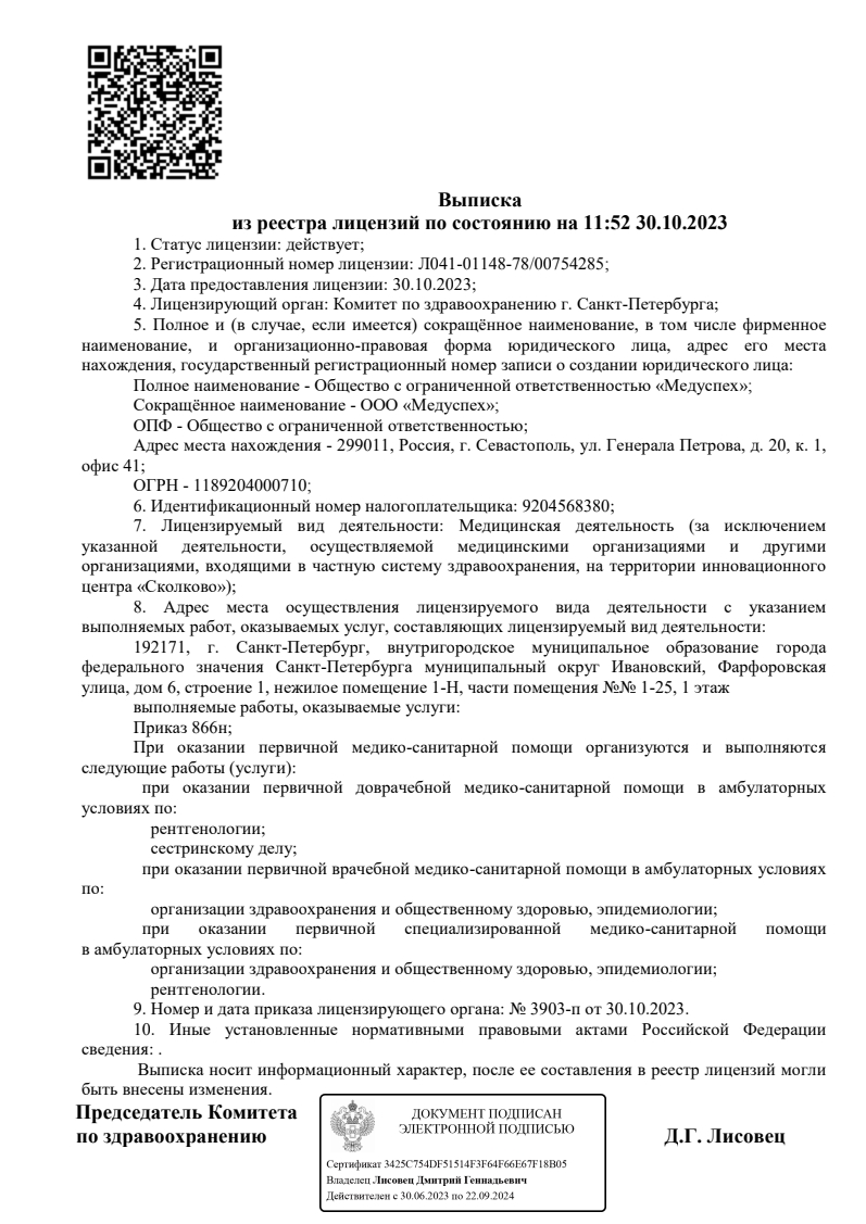 Лицензия Медикал