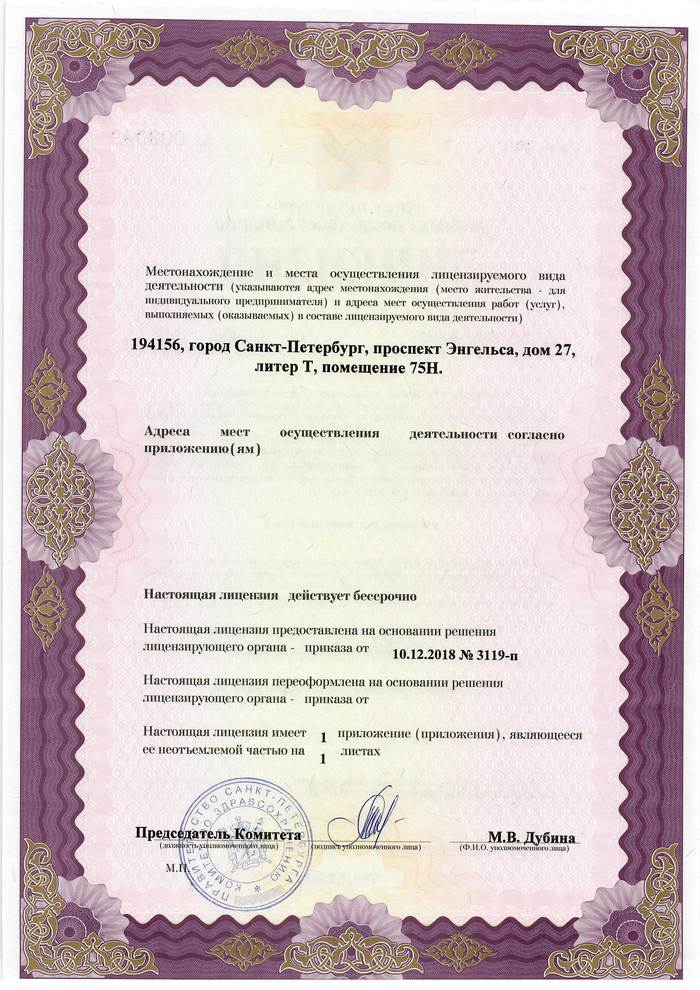 Лицензия Медицина северо-запад