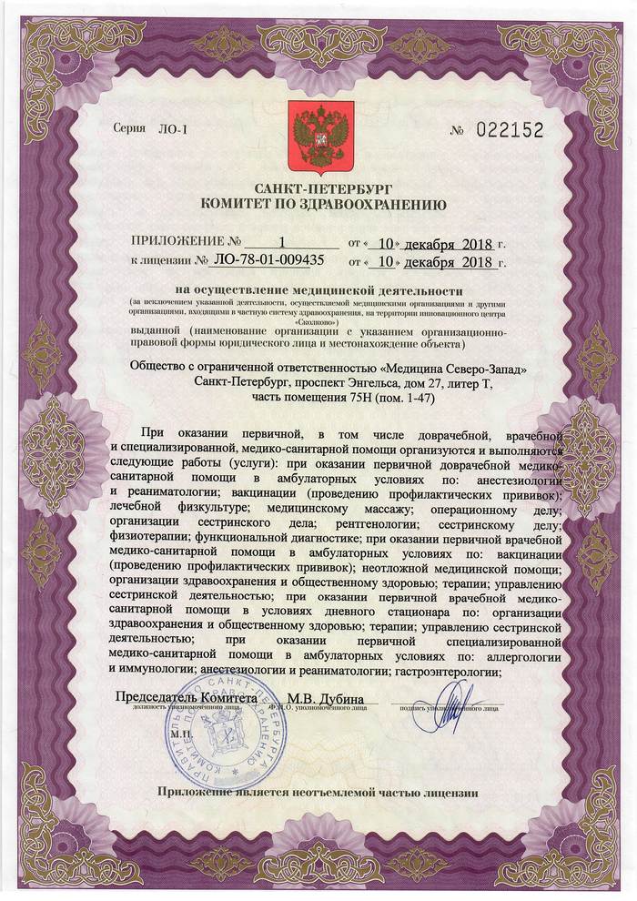 Лицензия Медицина северо-запад