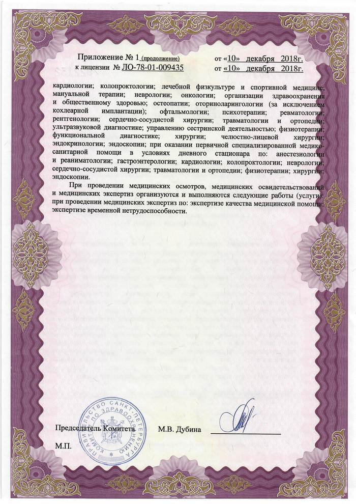 Лицензия Медицина северо-запад
