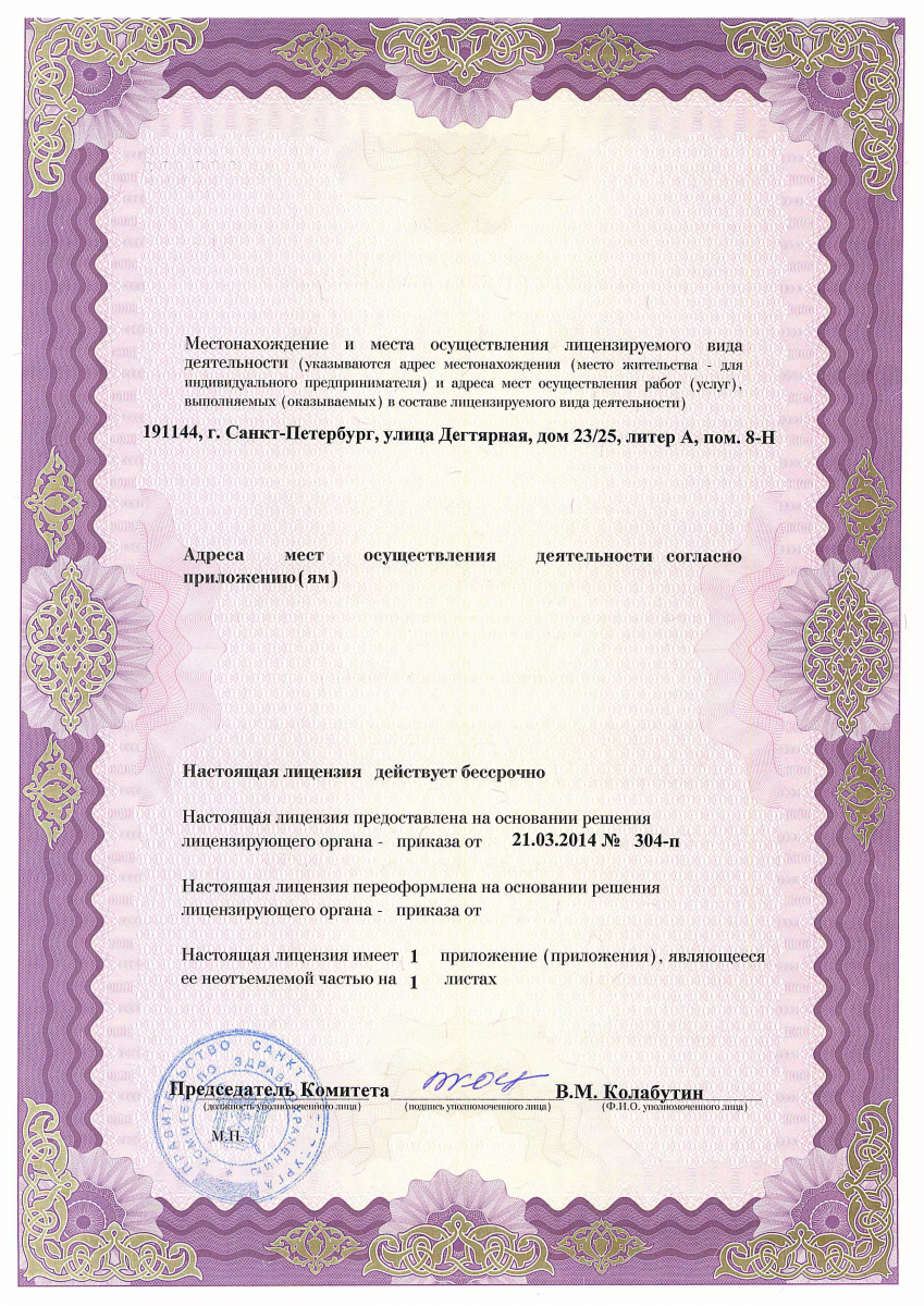 Лицензия Медика