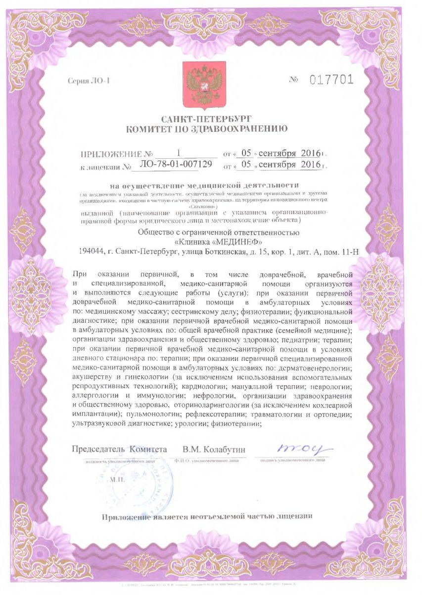 Лицензия Мединеф