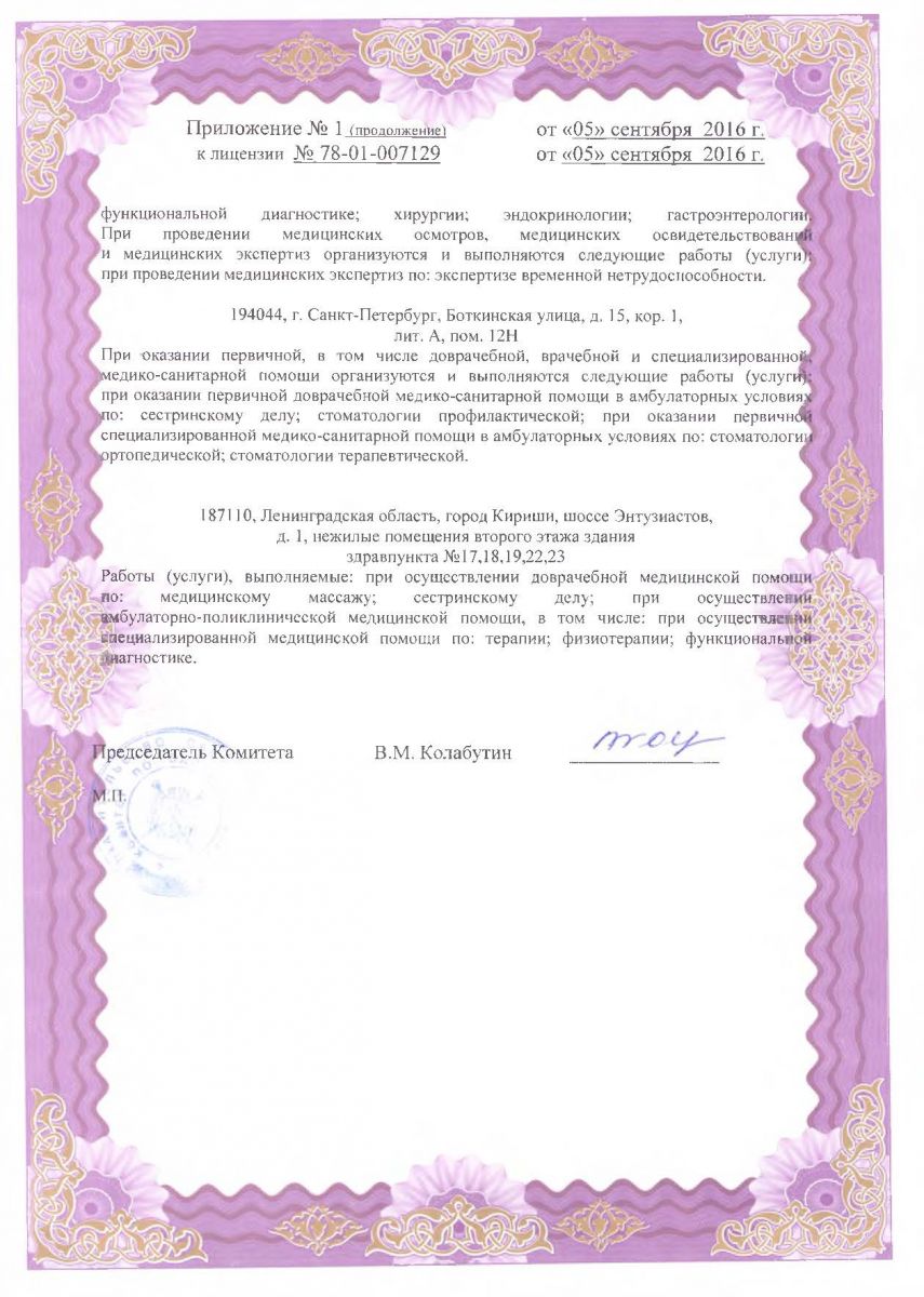 Лицензия Мединеф