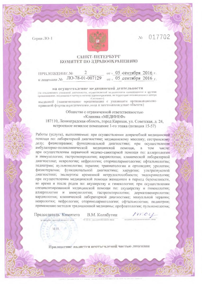 Лицензия Мединеф