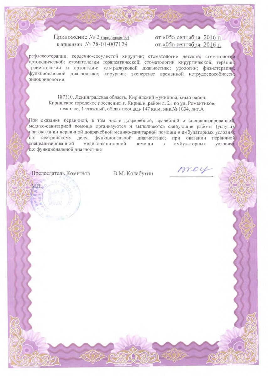 Лицензия Мединеф