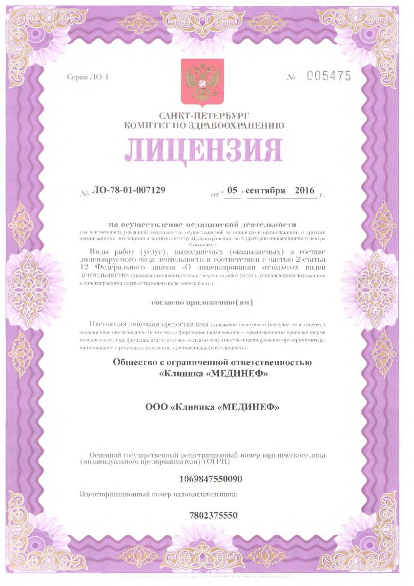 Лицензия Мединеф