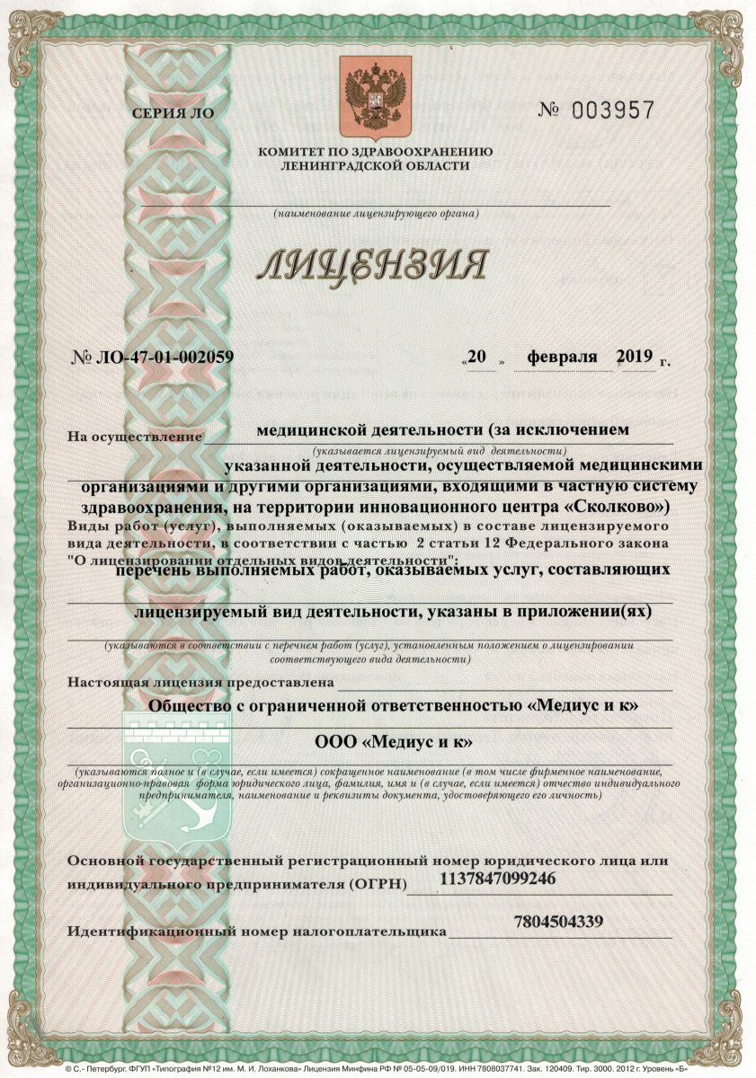 Лицензия Медиус