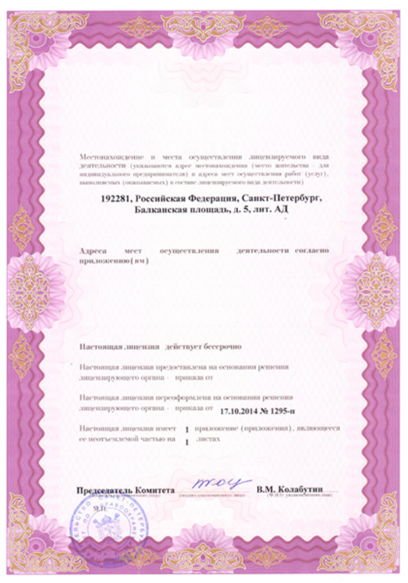 Лицензия Медпомощь 24
