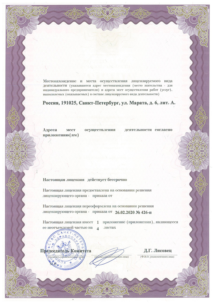 Лицензия Медси