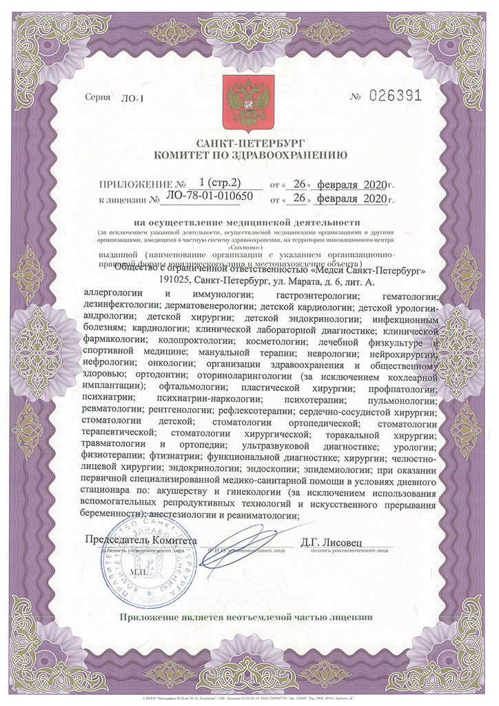 Лицензия Медси