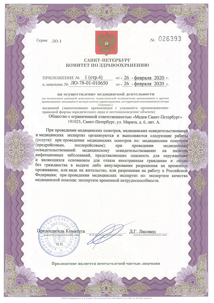 Лицензия Медси
