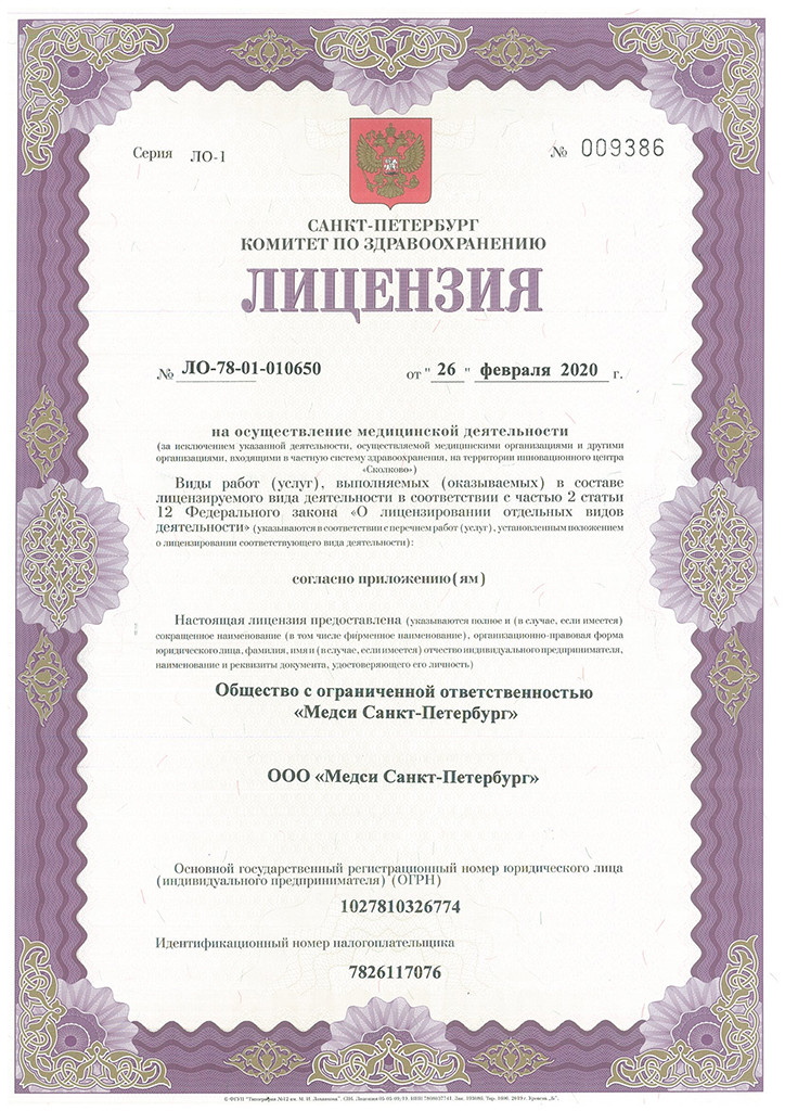 Лицензия Медси