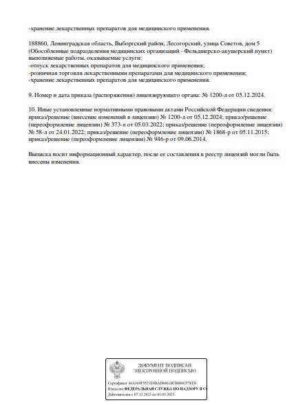 Лицензия Выборгская межрайонная больница