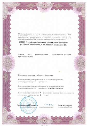 Лицензия МРТ центр Купчино