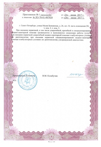 Лицензия МРТ центр Купчино
