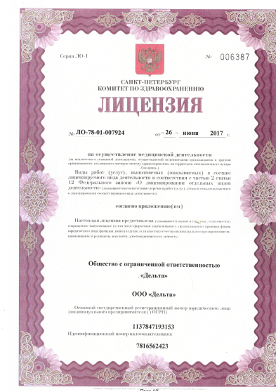 Лицензия МРТ центр Купчино