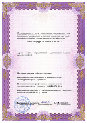 Лицензия НДЦ на Обводном