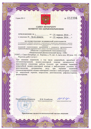 Лицензия НДЦ на Обводном
