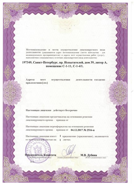 Лицензия НДЦ Лахта