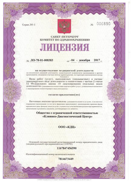 Лицензия НДЦ Лахта
