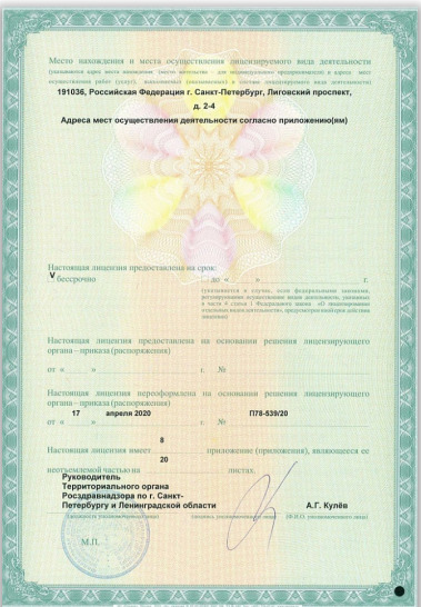 Лицензия Детский пульмонологический центр