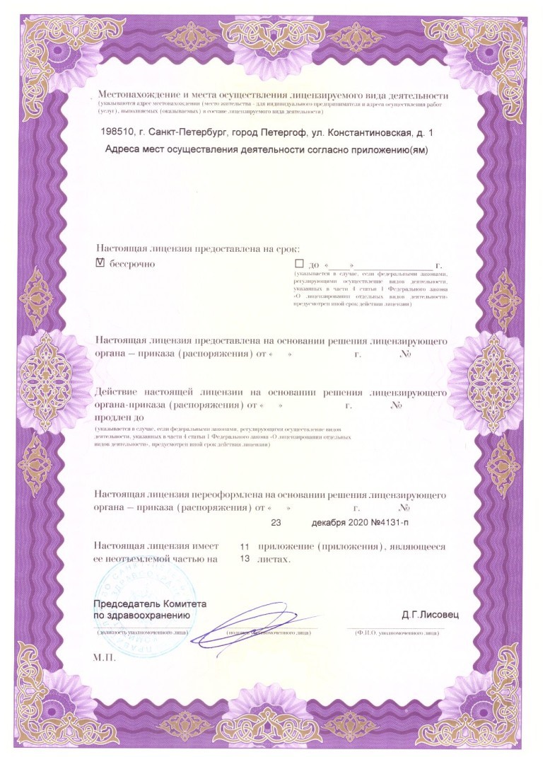 Лицензия Николаевская больница