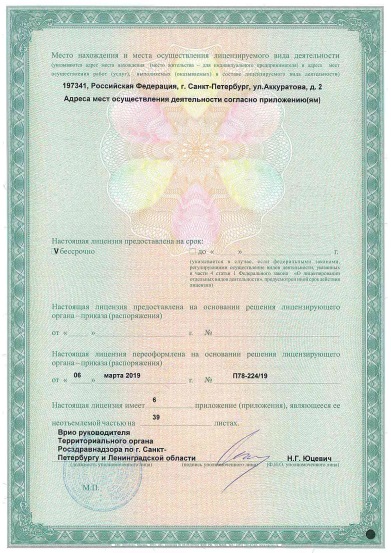 Лицензия НМИЦ Алмазова на Аккуратова