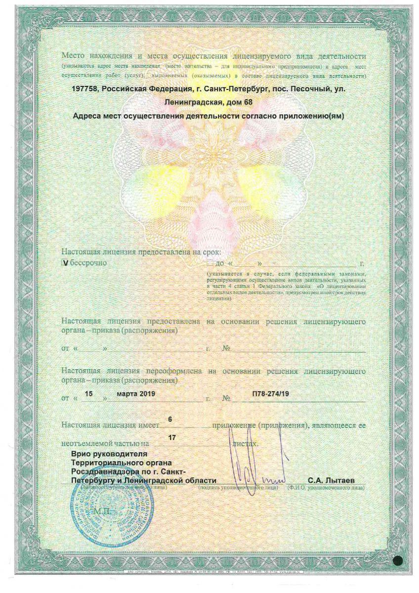 Лицензия НМИЦ онкологии Петрова